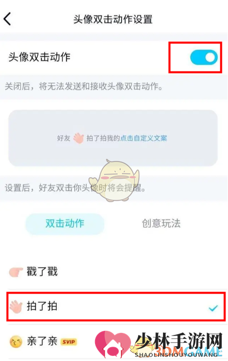 《QQ》拍了拍开启方法
