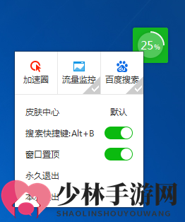 《百度卫士》显示加速球方法介绍