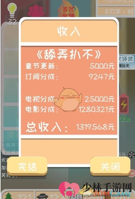 《网络小说家模拟》小说搭配种类表