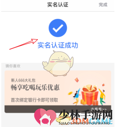 《掌上生活》实名认证安全性说明