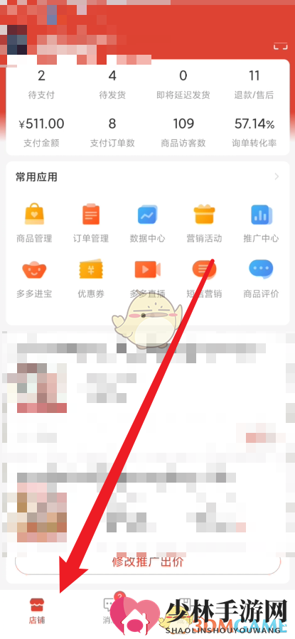 《拼多多商家版》客服机器人数据追踪步骤