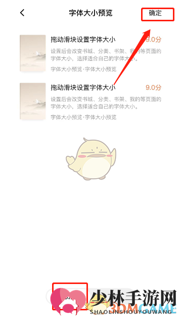 番茄小说恢复标准字体大小方法