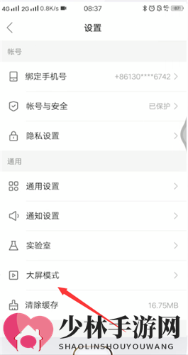 《快手极速版》大屏模式关闭方法介绍