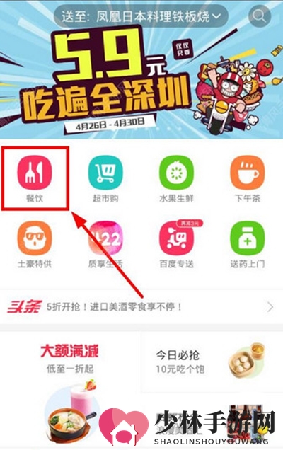 《百度外卖》如何使用货到付款的方法介绍