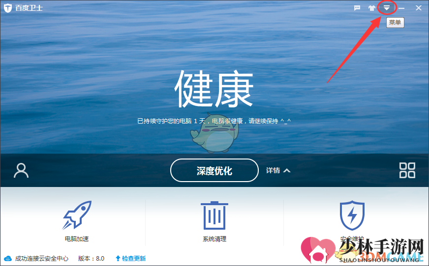 《百度卫士》显示加速球方法介绍