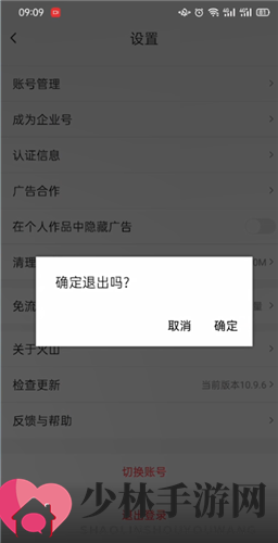 《抖音火山版》退出登录方法