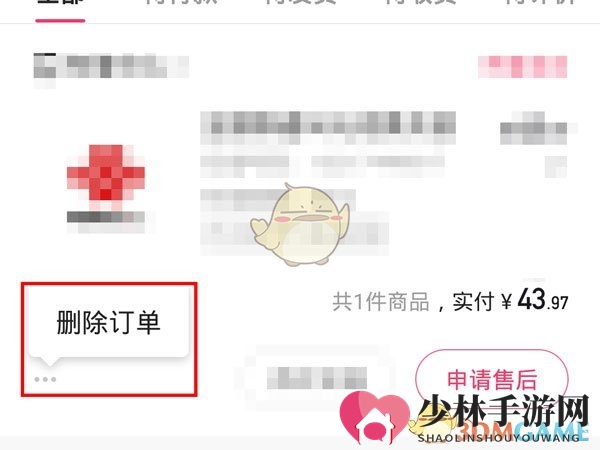 《快手》小店订单删除方法