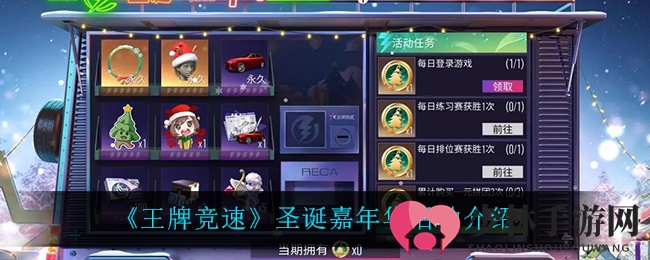 《王牌竞速》圣诞嘉年华活动介绍