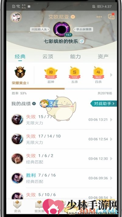《掌上英雄联盟》下载比赛记录方法