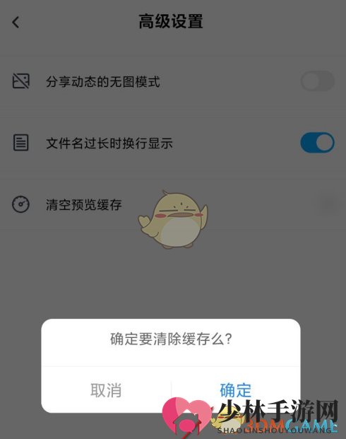 《百度网盘》清理缓存方法