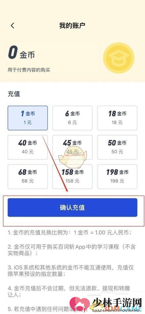 《百词斩》充值金币攻略