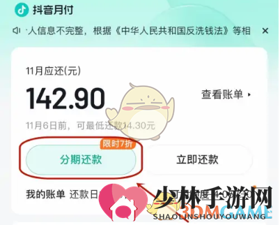 《抖音》月付分期还款方法