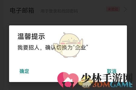 《成都人才网》切换身份方法