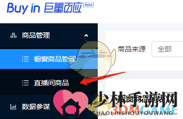《抖音直播伴侣》添加商品方法