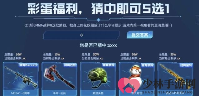 《穿越火线手游》m60战神8花纹答案一览
