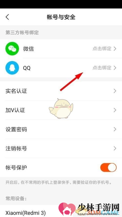 《快手》绑定QQ号方法