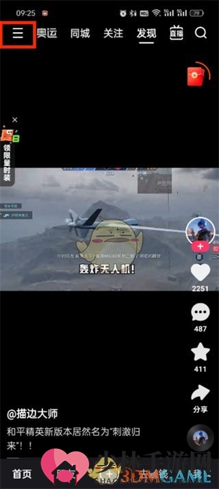 《快手极速版》免密支付关闭方法