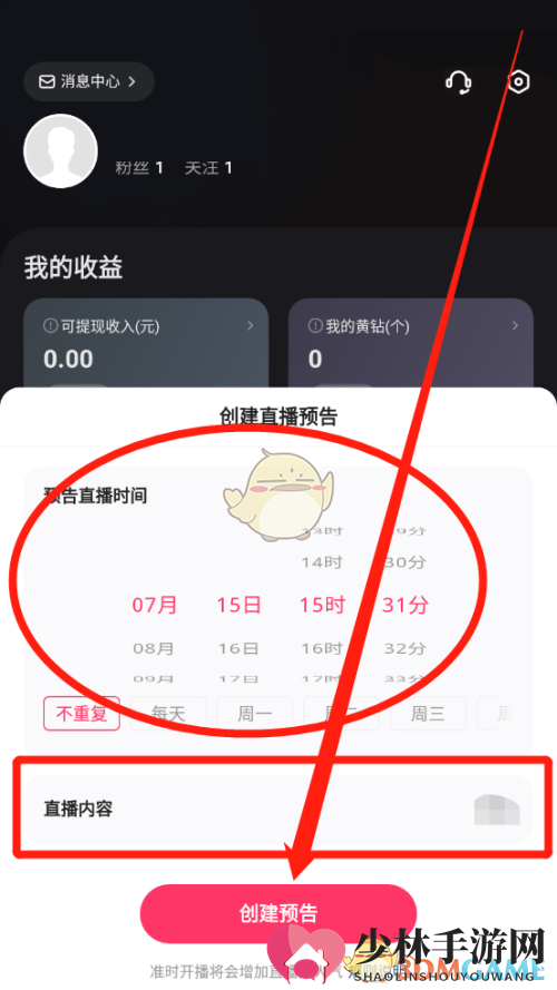 《快手直播伴侣》创建直播预告方法