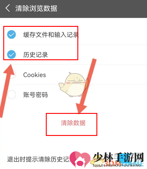 《私密浏览器》清除浏览数据方法