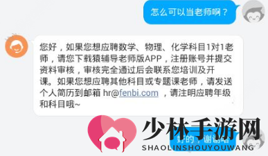 《猿辅导》申请应聘老师方法介绍