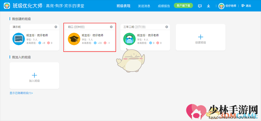 《班级优化大师》重置分数教程