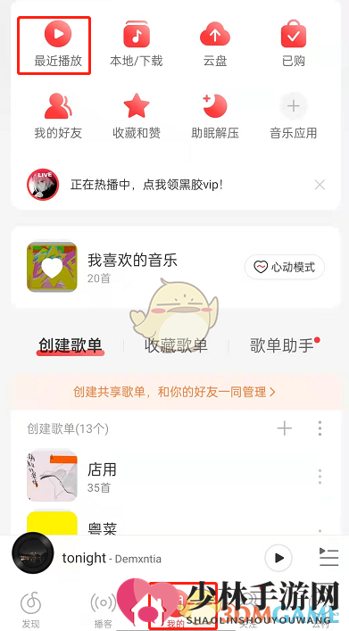 《网易云音乐》黑胶时光机入口