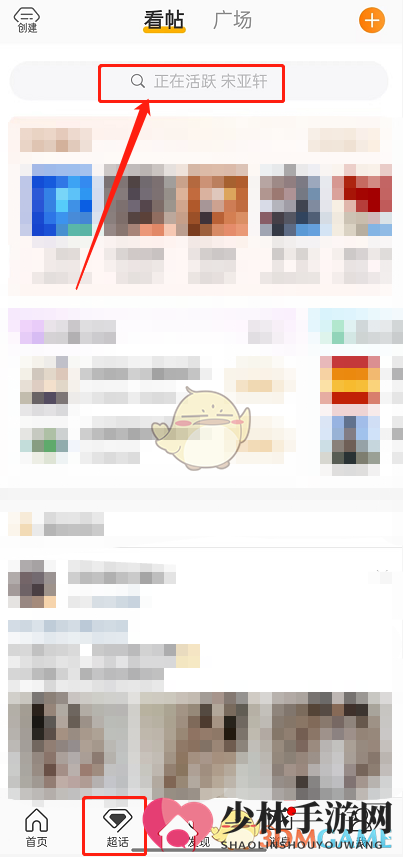 《微博》超话聊天室进入方法