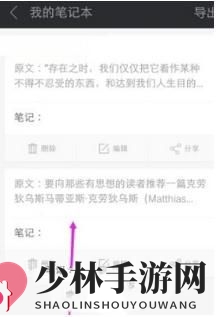 《爱阅读》查看及导出笔记方法介绍