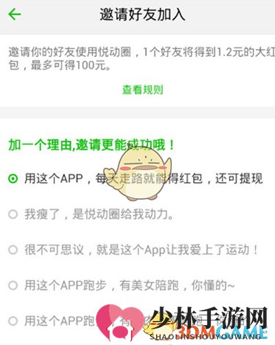 《悦动圈》好友集结攻略