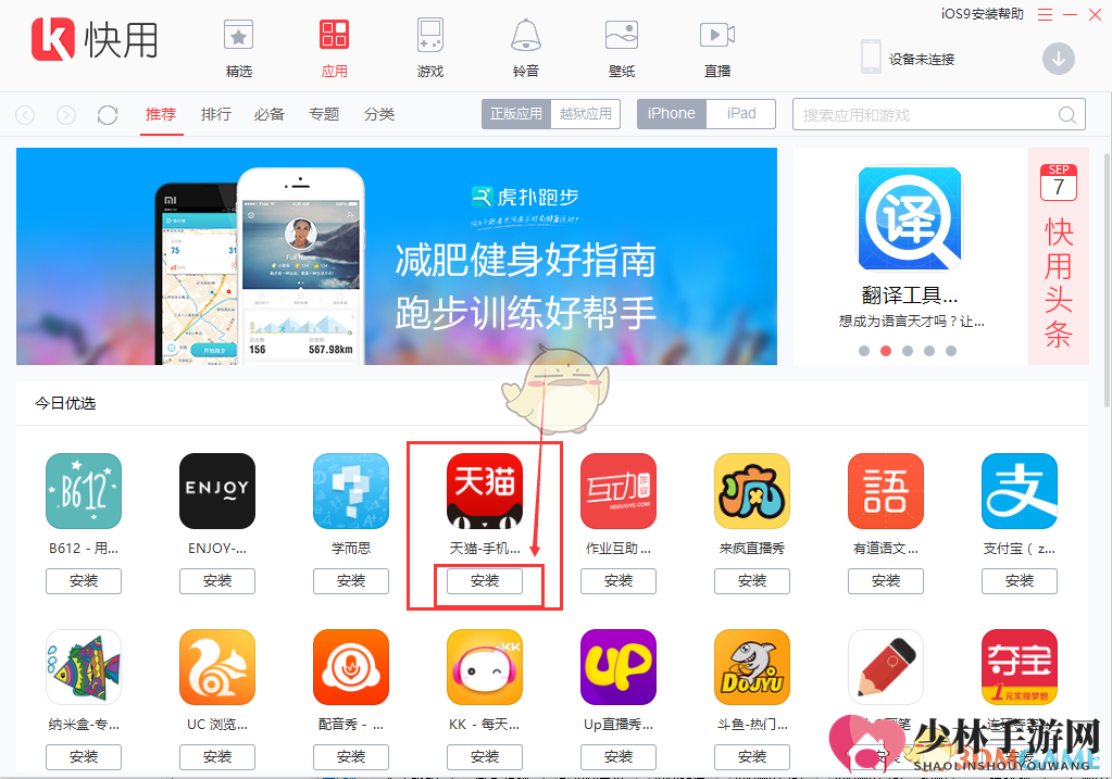 《快用苹果助手》使用方法教程