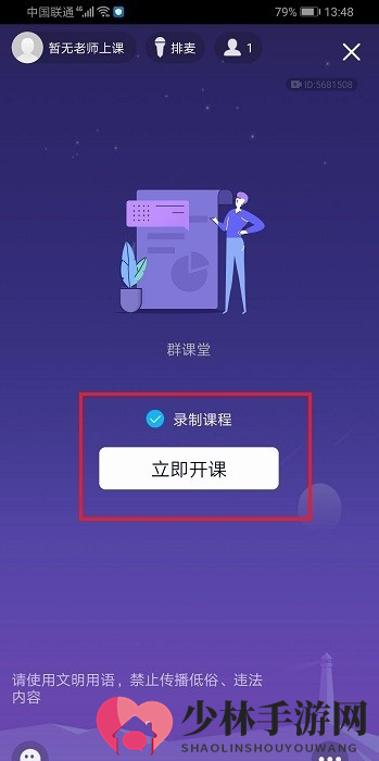 《QQ》群课堂录制课程方法介绍