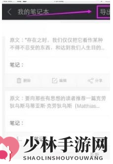 《爱阅读》查看及导出笔记方法介绍