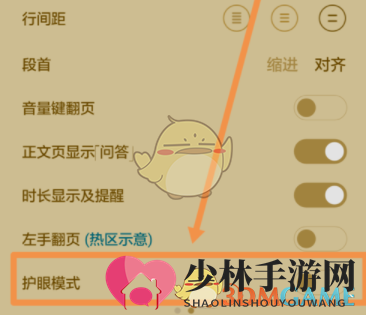 《网易蜗牛读书》护眼模式开启方法