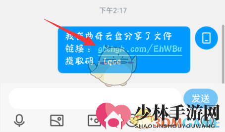 《曲奇云盘》分享链接打开方法