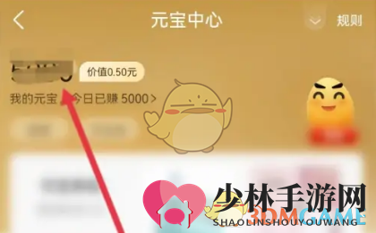 《点淘》查看元宝明细方法