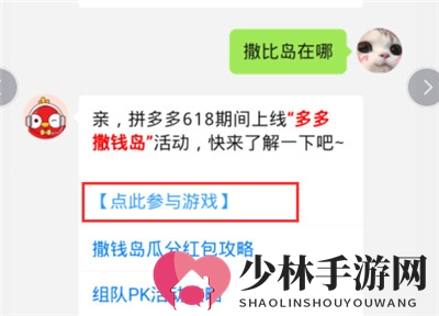 《拼多多》撒钱岛位置入口