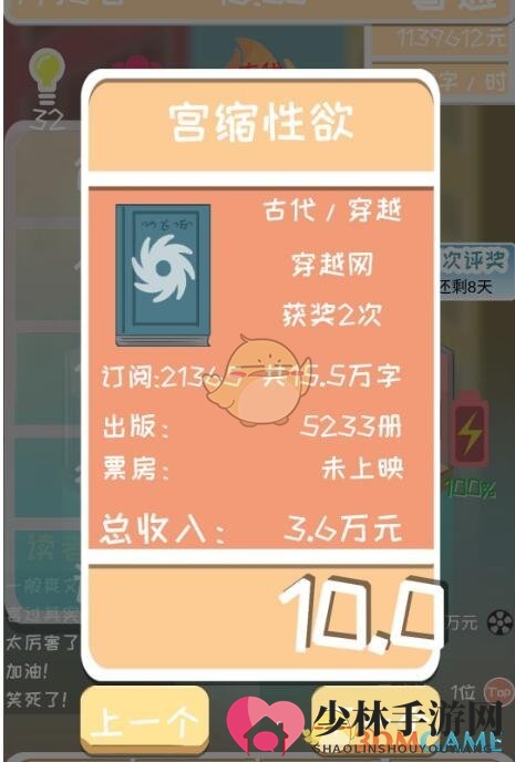 《网络小说家模拟》小说搭配种类表