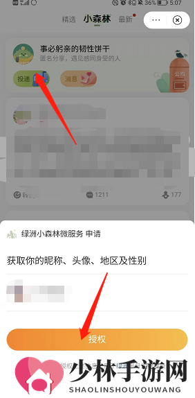 《微博》绿洲小森林投稿匿名故事方法