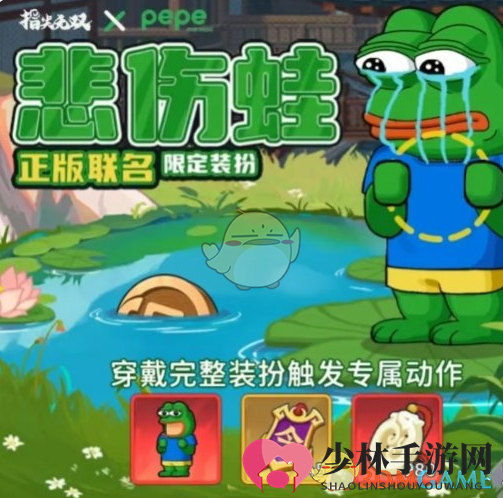 《指尖无双》悲伤蛙联动活动汇总