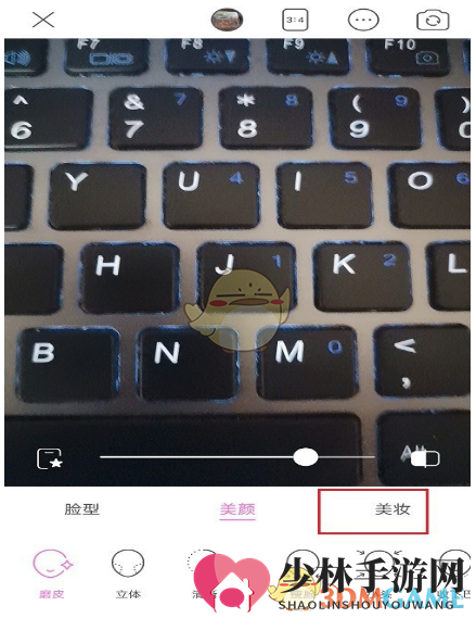 《美颜相机》美妆功能使用方法