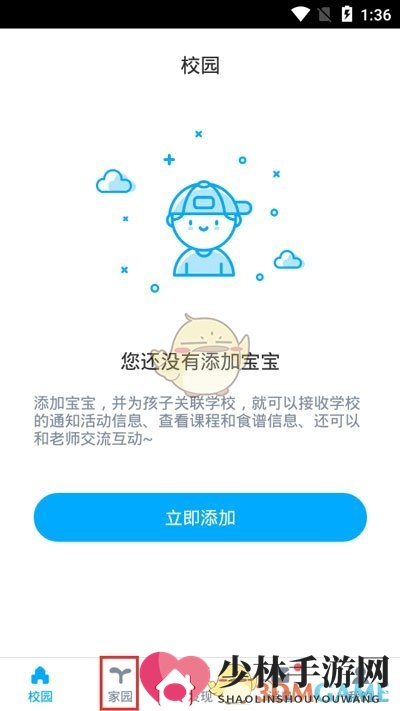 《掌通家园》上传发布视频教程