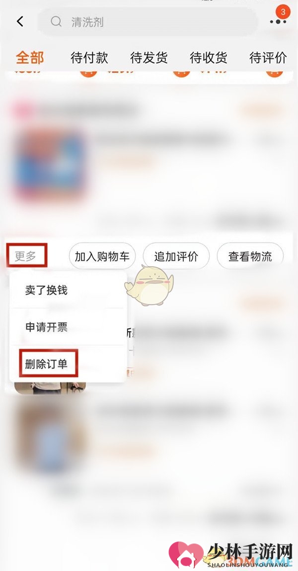《淘宝》删除交易记录截图