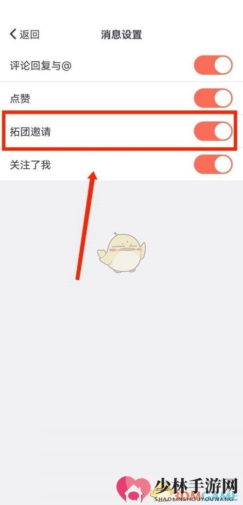 《拓词》关闭拓团邀请消息方法