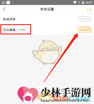 《懒人听书》字体样式设置教程