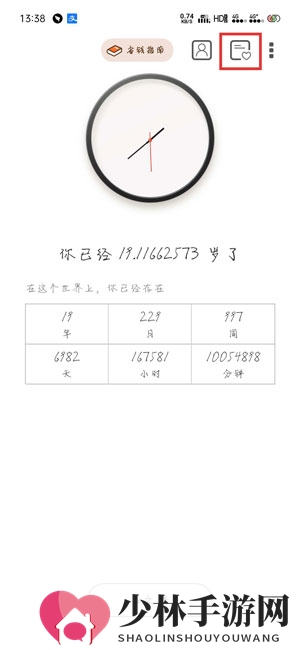 《生辰》心愿单删除方法