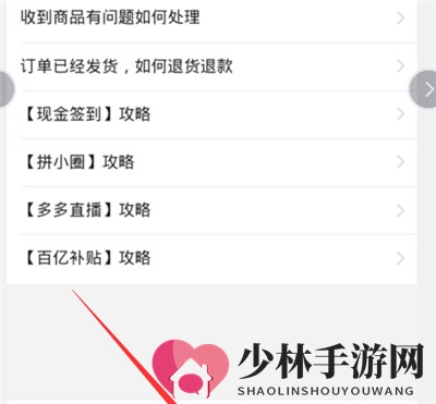 《拼多多》撒钱岛位置入口