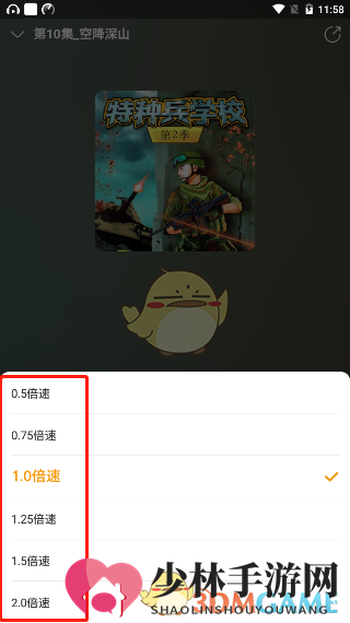 《懒人听书》播放速度设置方法