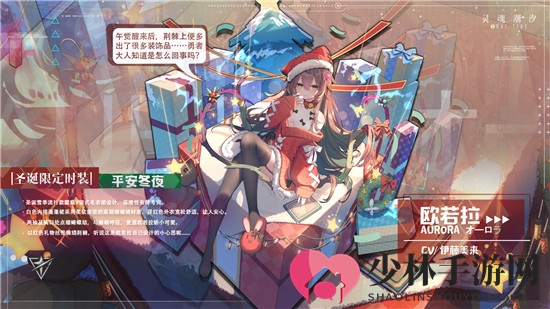《灵魂潮汐》欧若拉圣诞时装平安冬夜一览