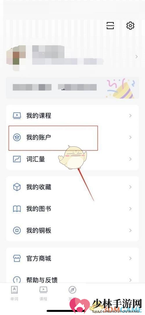 《百词斩》充值金币攻略