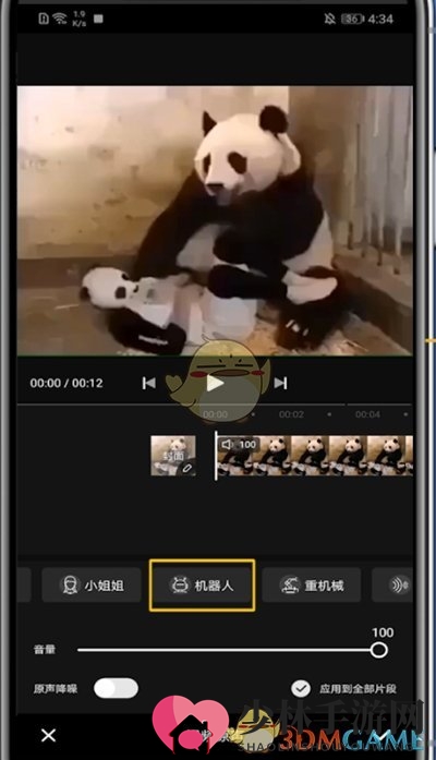 《快影》机器人配音设置方法